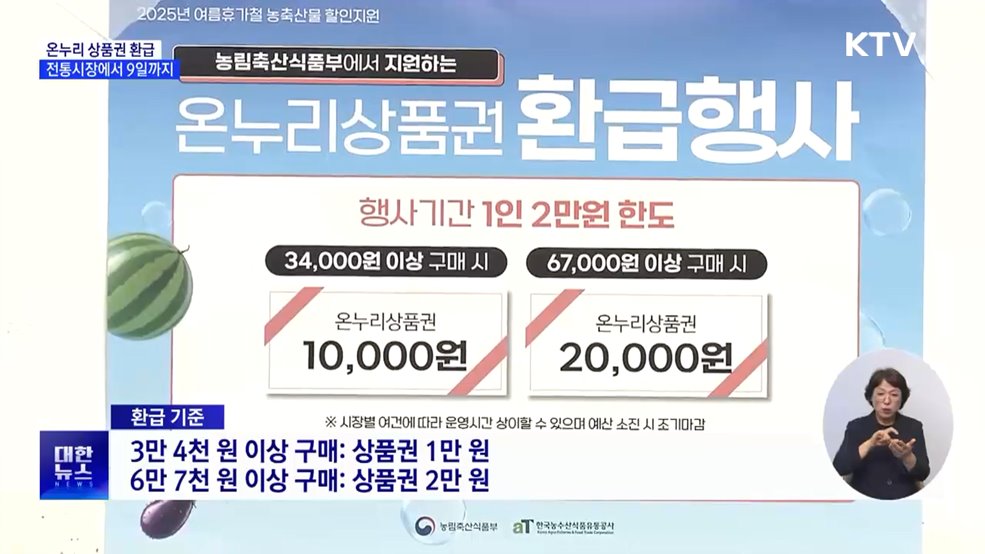 "국산 농축산물 사고 온누리상품권 받으세요"