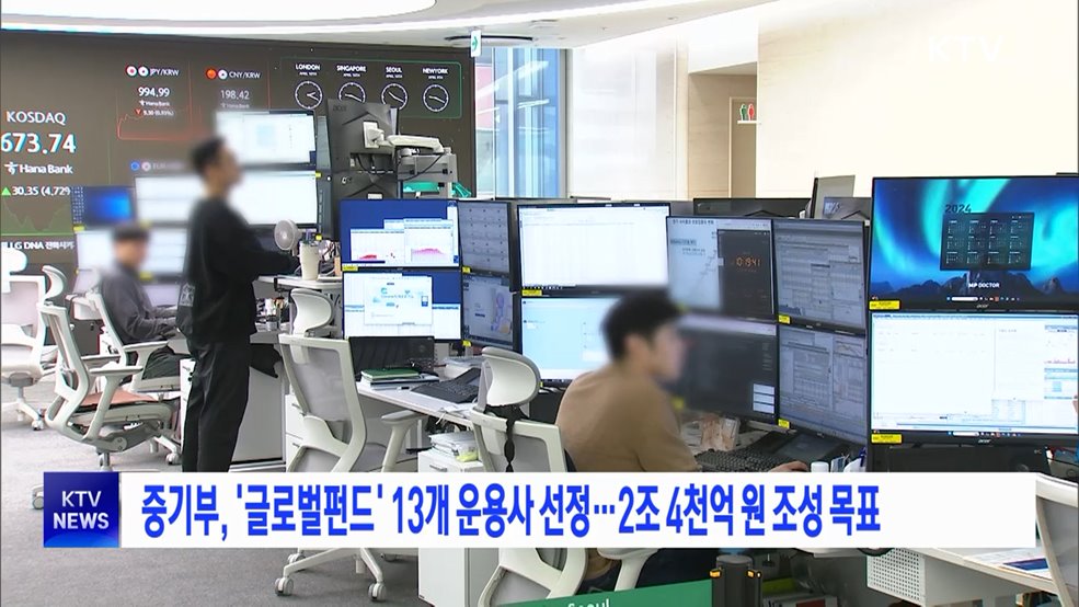 중기부, '글로벌펀드' 13개 운용사 선정···2조4천억원 조성 목표