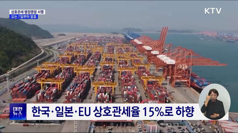 트럼프, 새 상호관세 행정명령 서명···7일부터 적용