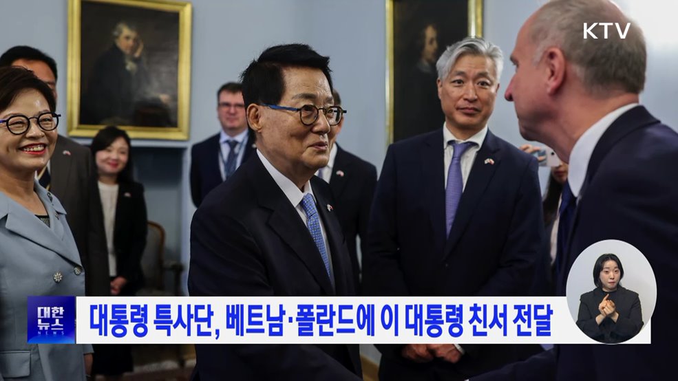 대통령 특사단, 베트남·폴란드에 이 대통령 친서 전달