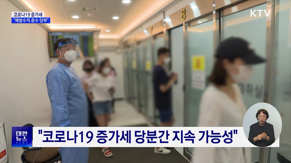 코로나19 입원환자 4주째 증가···"예방수칙 준수 당부"