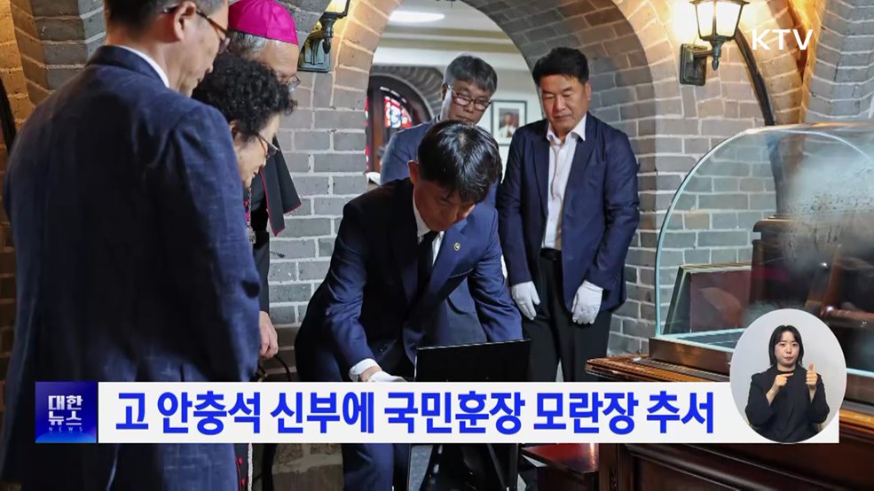 천주교 고 안충석 신부에게 국민훈장 모란장 추서