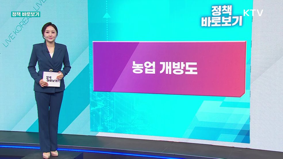 정책 바로보기 (697회)