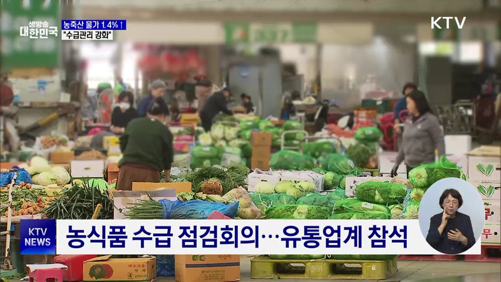 배추 비축분 2배 더 푼다···농축산물 수급 관리 강화