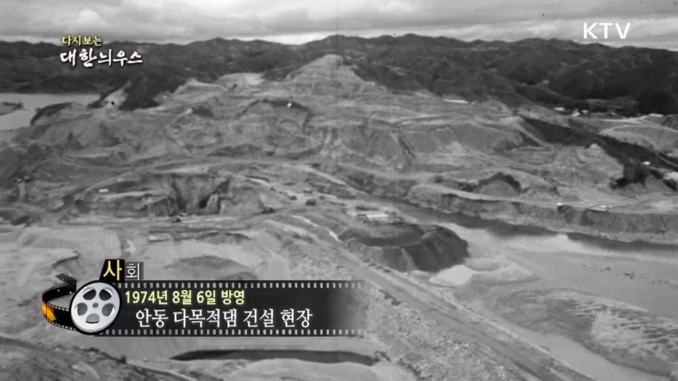 다시보는 대한늬우스 (74. 8. 6.)