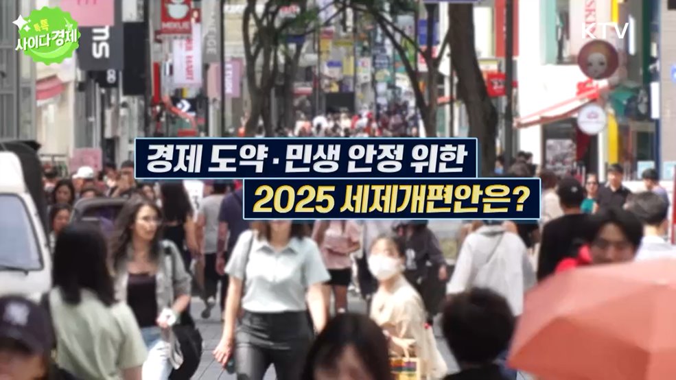 톡톡 사이다경제 (1165회)