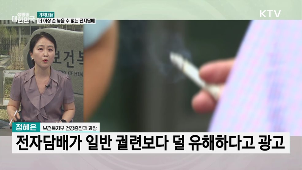 전자담배 유해성 논란 진실과 규제 정책은?