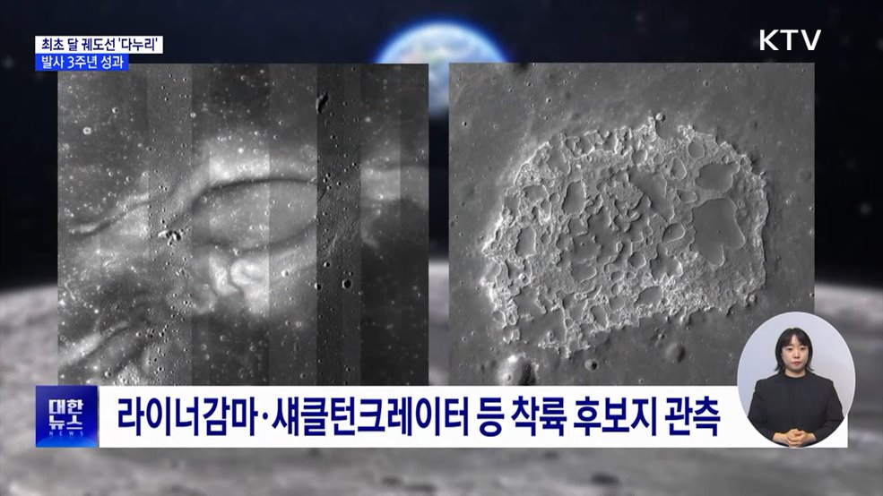 다누리 3년···세계 네 번째 '달 전체지도' 완성
