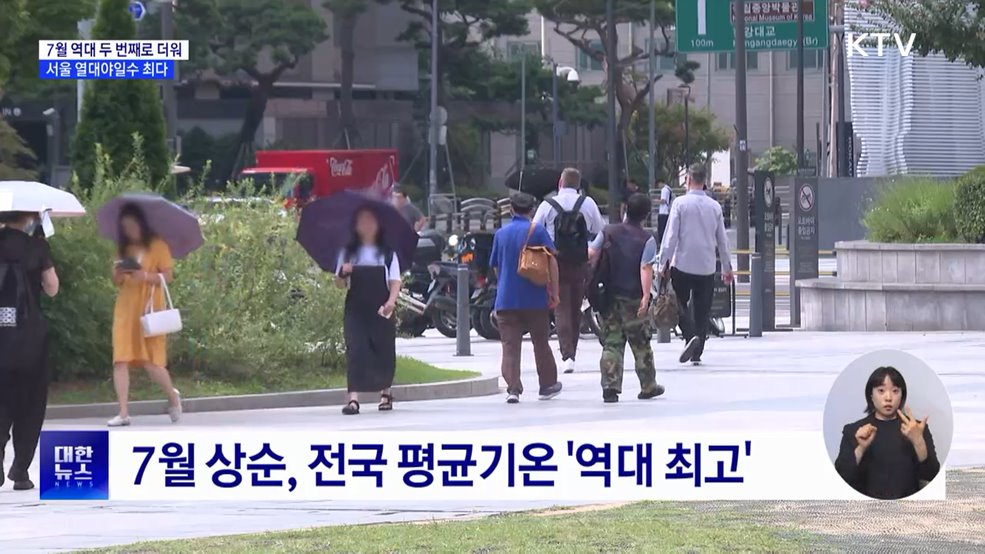 7월, 역대 두 번째로 뜨거웠다···서울 열대야 일수 최다
