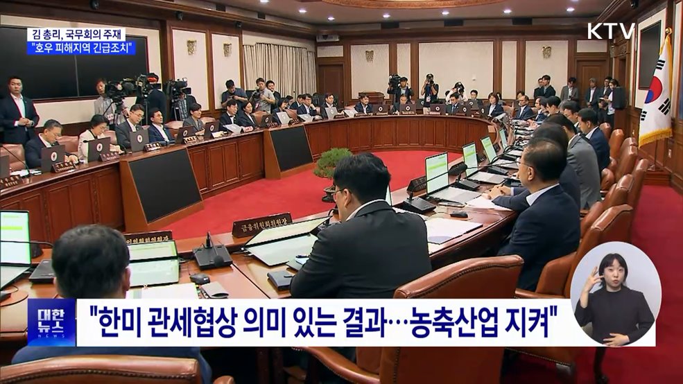 김 총리 "호우 피해지역 긴급조치 신속 시행"