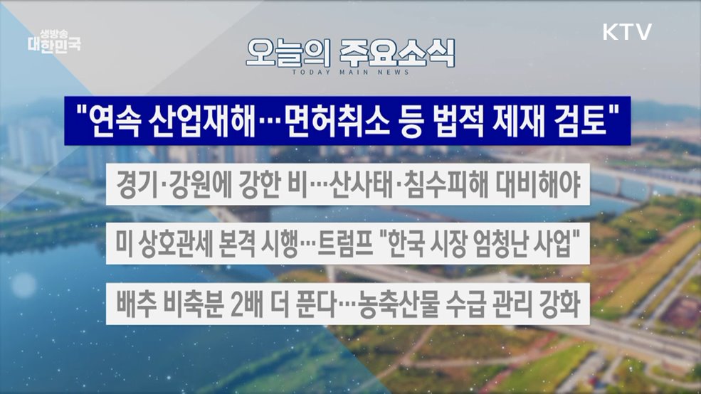 생방송 대한민국 2부 (1874회)