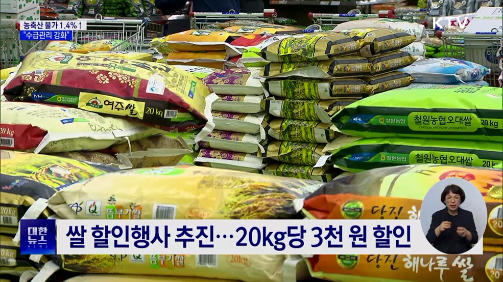 배추 비축분 2배 더 푼다···농축산물 수급 관리 강화