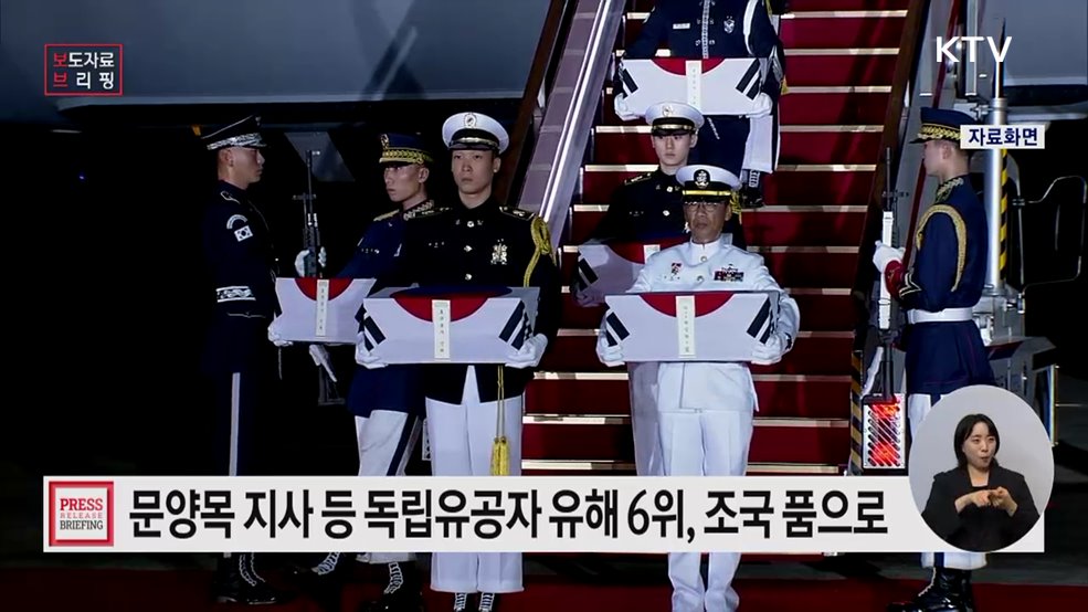 독립유공자 유해 6위 국내 봉환