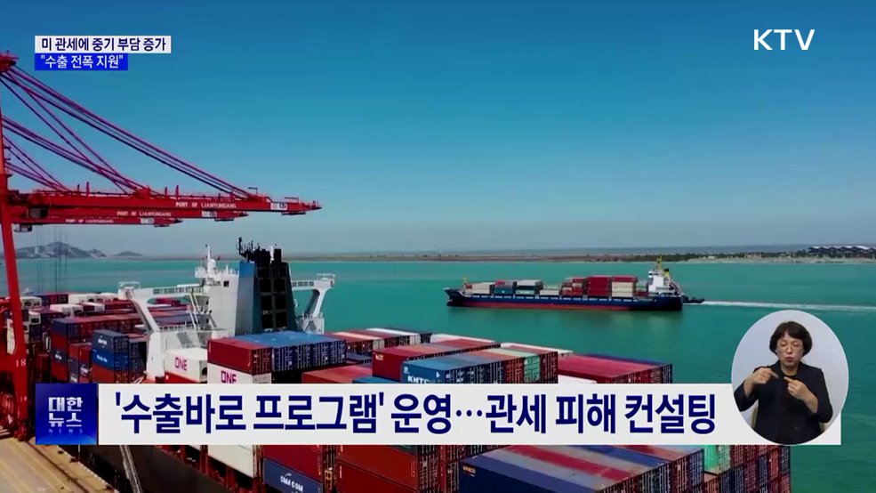 미 상호관세에 중기 부담 증가···"자금공급 등 전폭 지원"