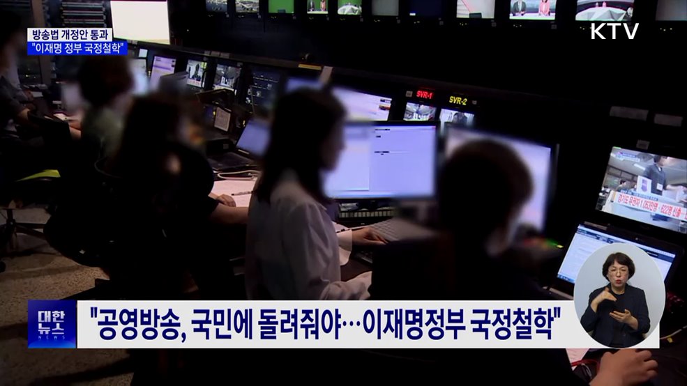 "방송법 통과, 이재명정부 국정철학···후속조치 신속히"