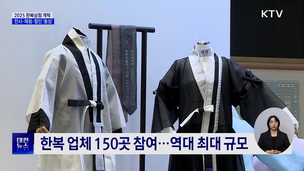 우리 옷 입고 나들이···'한복상점' 개막