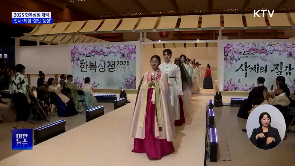 우리 옷 입고 나들이···'한복상점' 개막