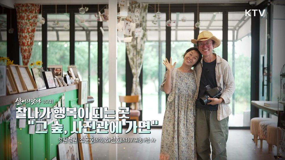 찰나가 행복이 되는 곳 "그 숲, 사진관에 가면"