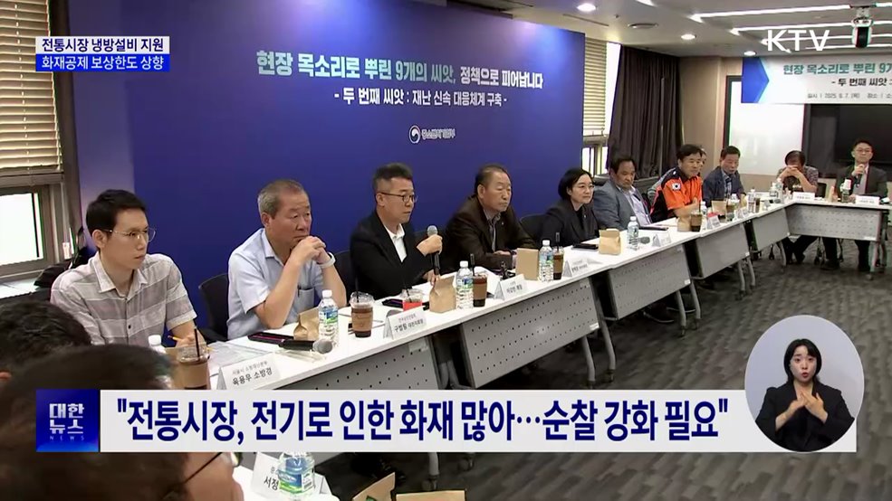 중기부, 전통시장 냉방설비·화재공제 보상 확대