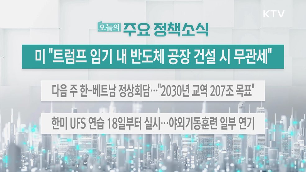 오늘의 주요 정책소식 (25. 08. 08. 13시)