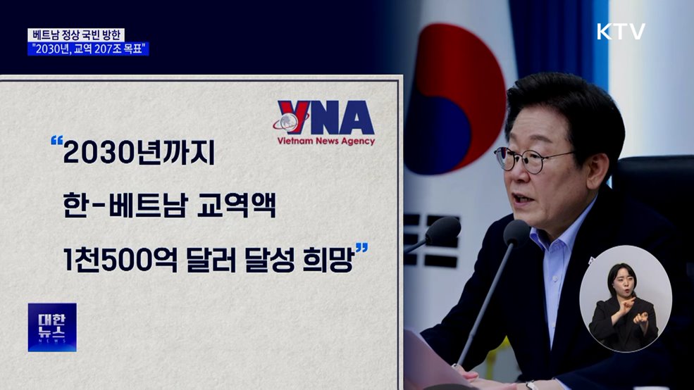 다음 주 한-베트남 정상회담···"2030년 교역 207조 목표"