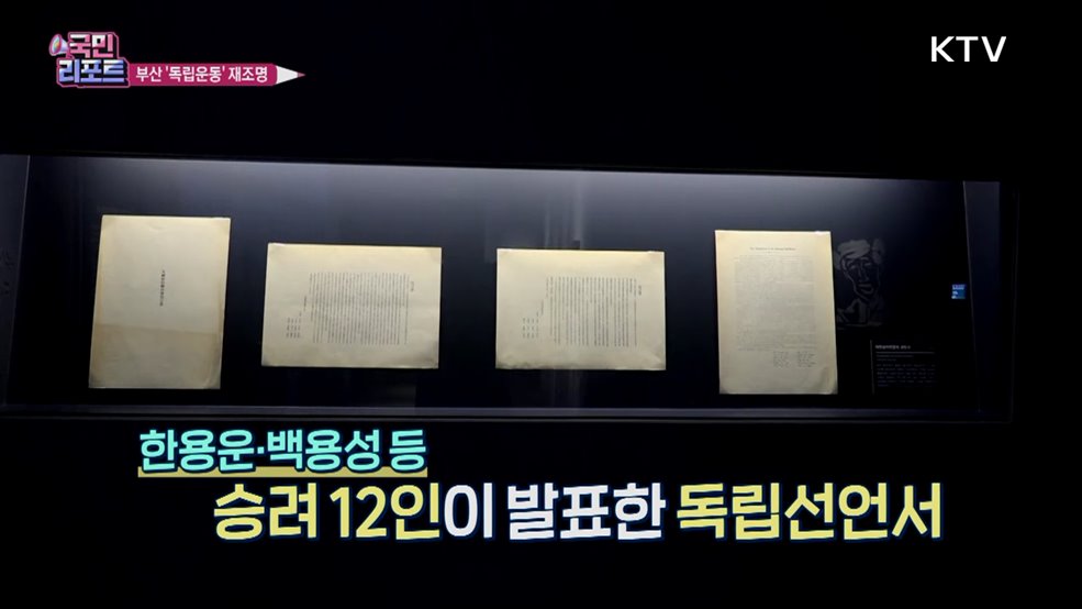 광복 80주년, 범어사 등 '부산 독립운동' 재조명