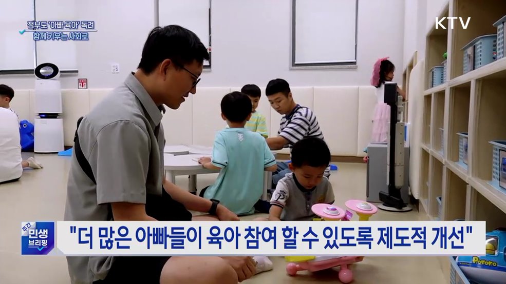 정부도 '아빠 육아' 독려···함께 키우는 사회로
