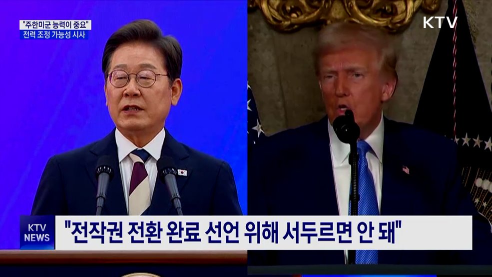 "주한미군 숫자보다 능력 중요"···전력 조정 가능성 시사