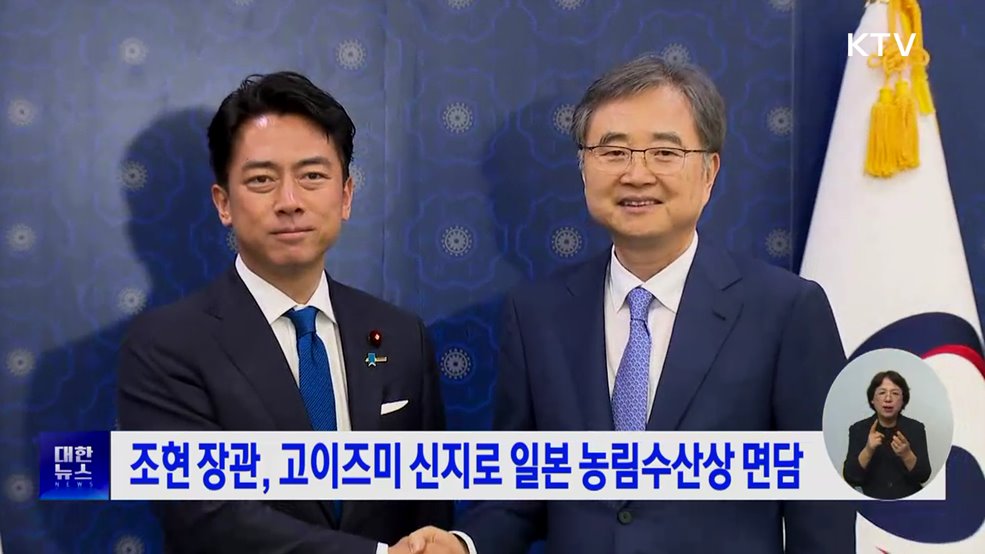 조현 장관, 고이즈미 신지로 일본 농림수산상 면담