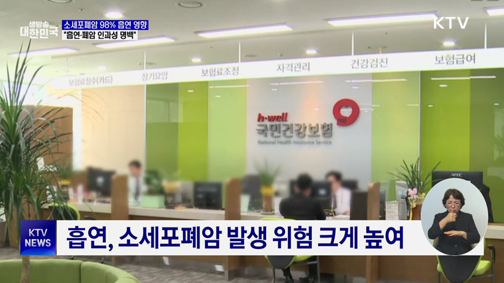 '소세포폐암' 98% 흡연으로 발병···"인과성 명백"