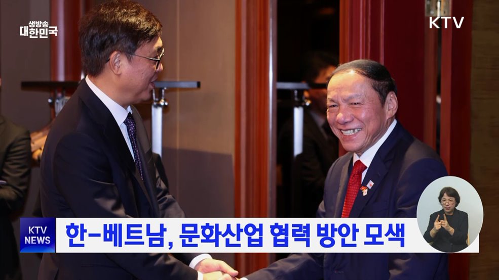 한-베트남, 문화산업 협력 방안 모색