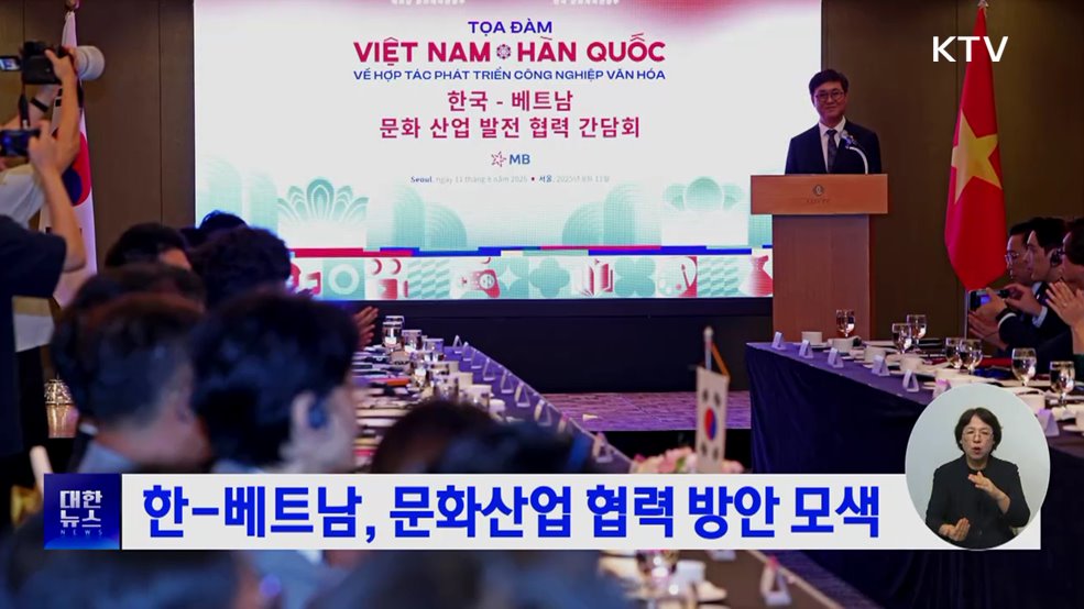 한-베트남, 문화산업 협력 방안 모색