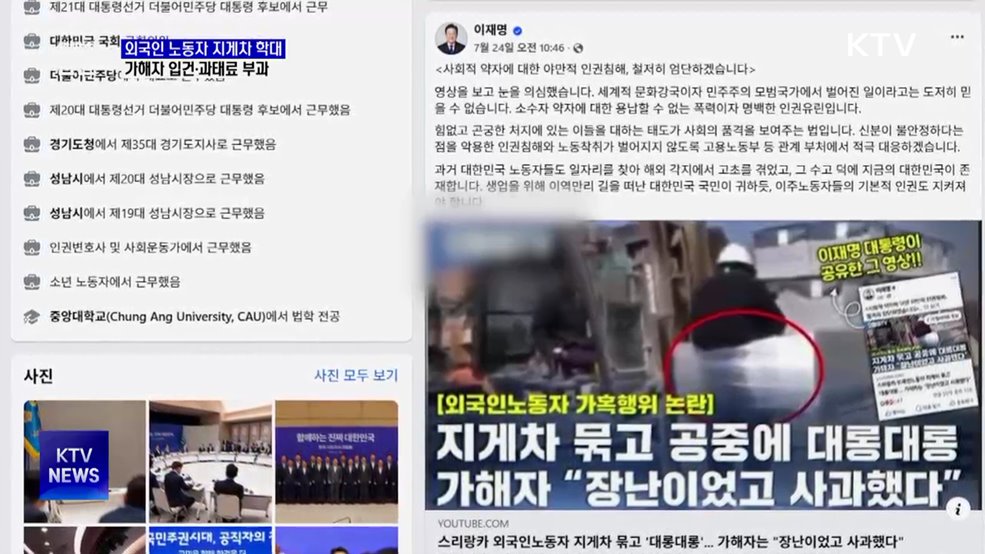 외국인 노동자 지게차 학대···'가해자 입건·과태료 부과'