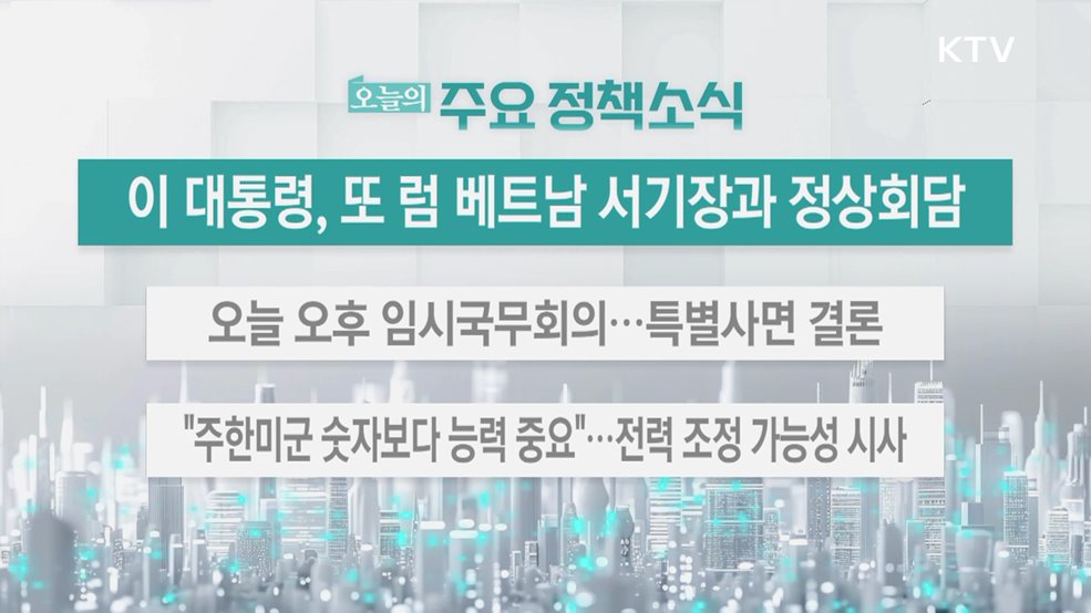 오늘의 주요 정책소식 (25. 08. 11. 13시)
