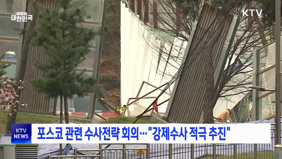 포스코 관련 수사전략 회의···"강제수사 적극 추진"