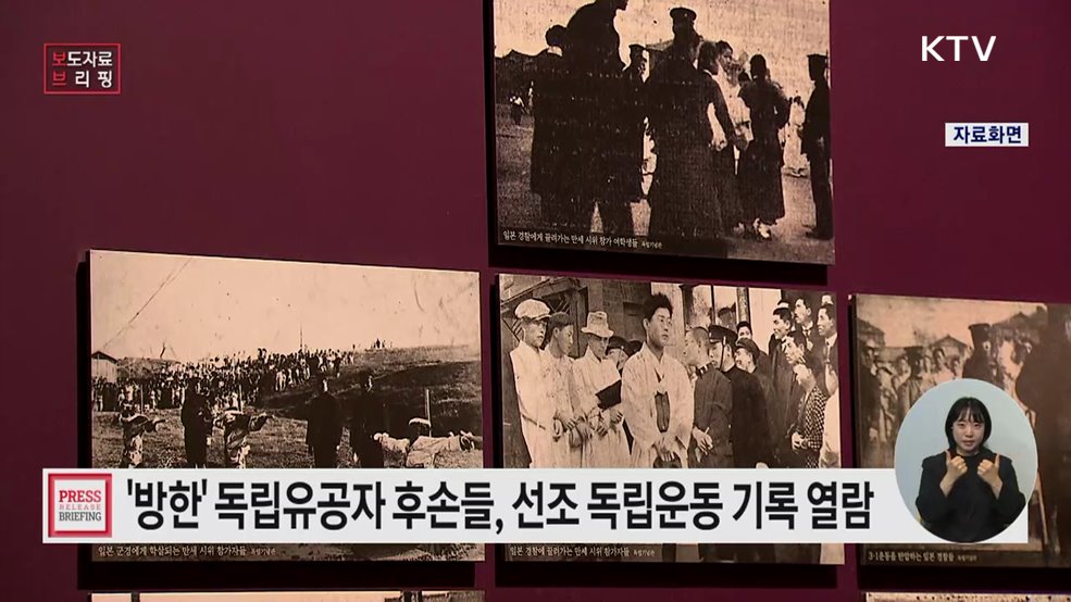 방한 독립유공자 후손들, 선조의 독립운동 기록 직접 확인