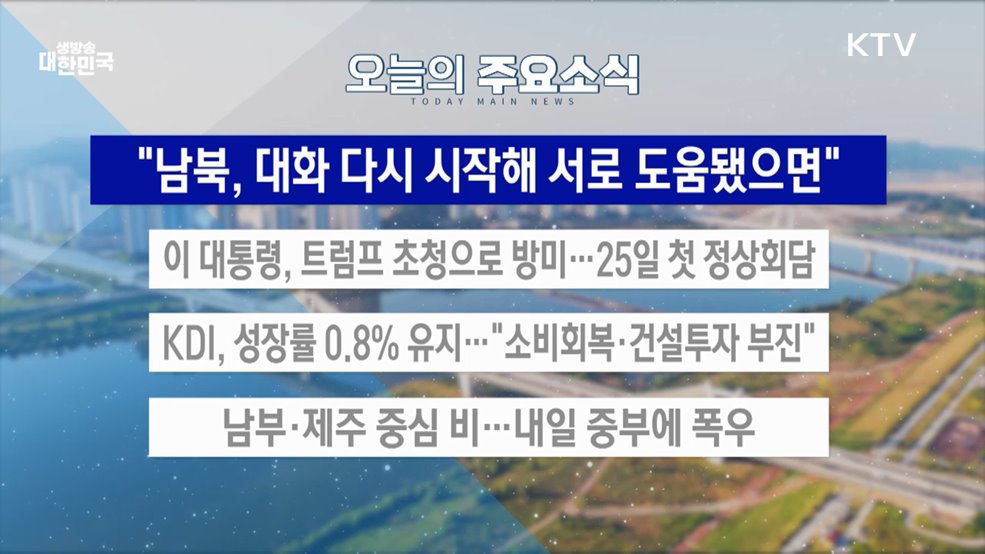 생방송 대한민국 2부 (1878회)