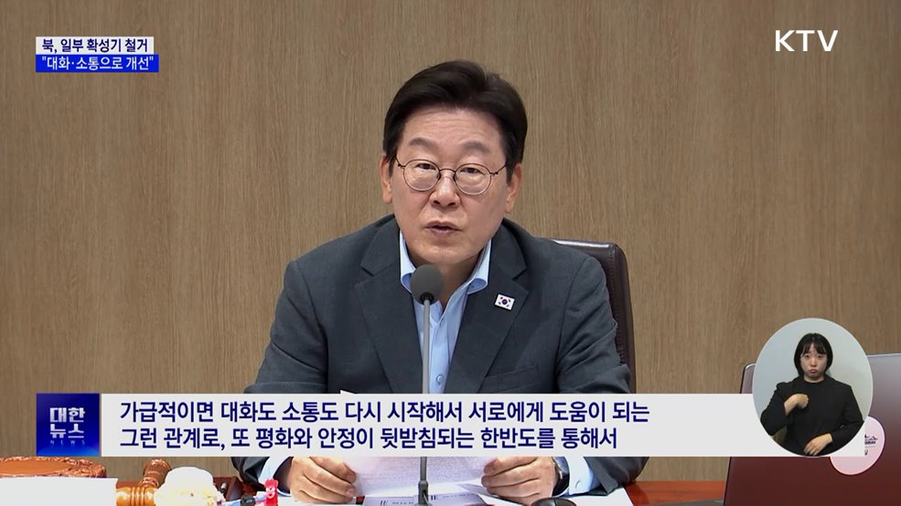 이 대통령 "남북, 대화 다시 시작해 서로 도움됐으면"