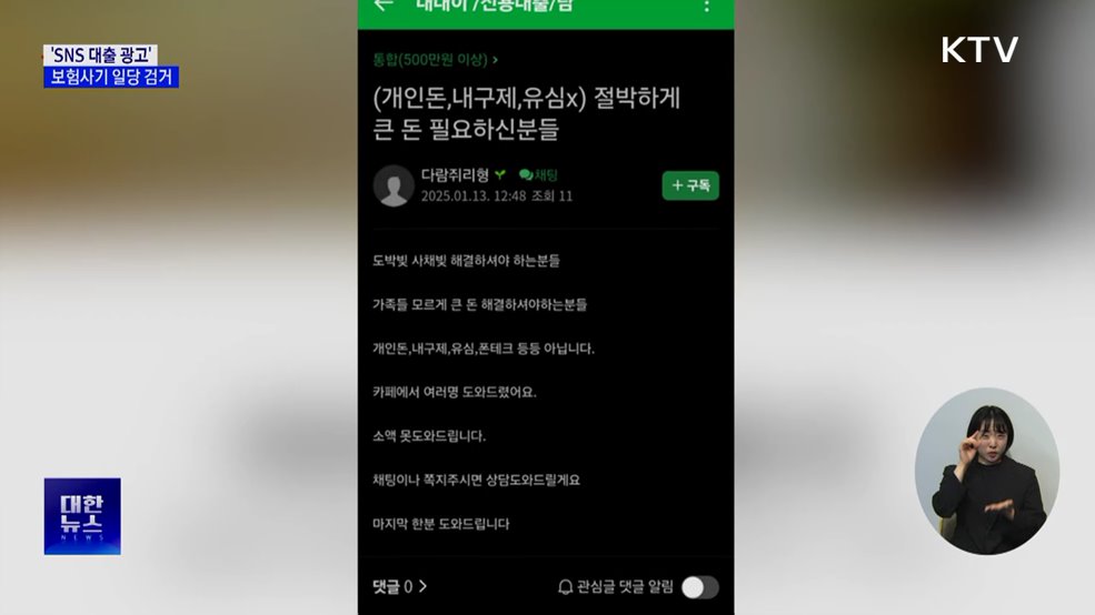 'SNS 대출 광고' 보험사기 32명 검거