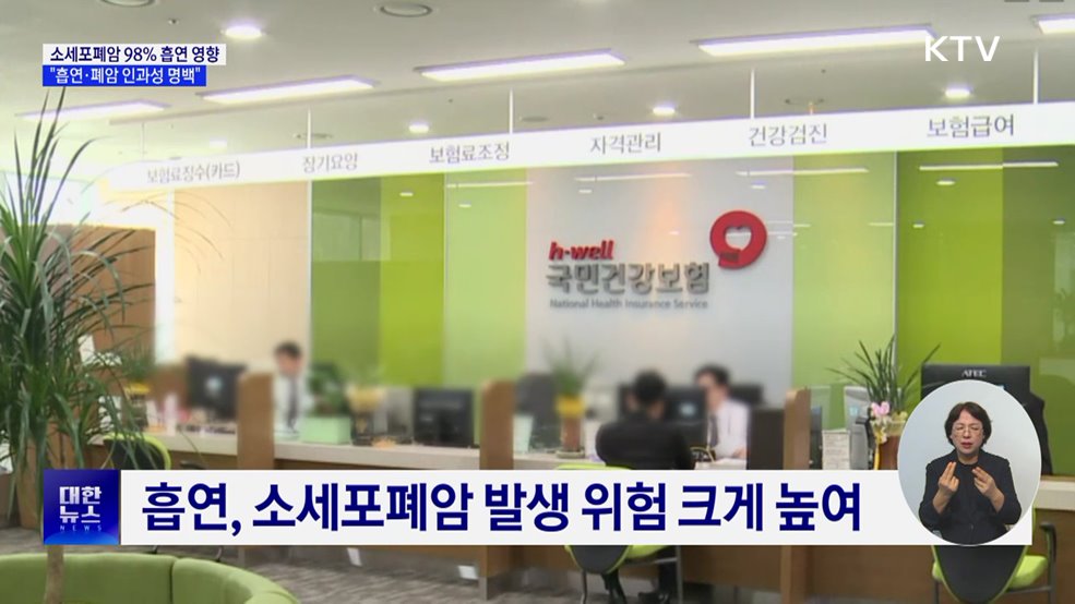 '소세포폐암' 98% 흡연으로 발병···"인과성 명백"