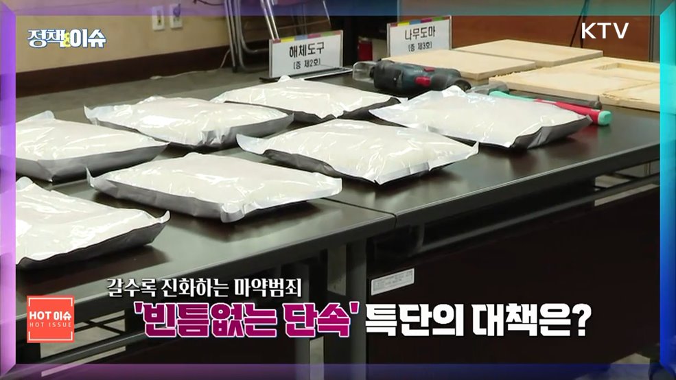 생방송 정책&이슈 (633회)