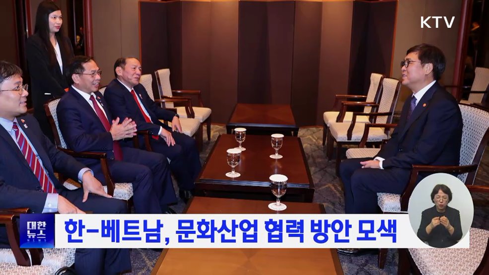 한-베트남, 문화산업 협력 방안 모색