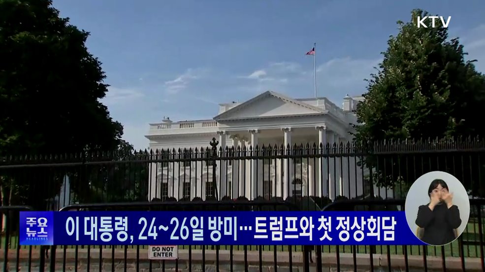 KTV 대한뉴스 (1771회)