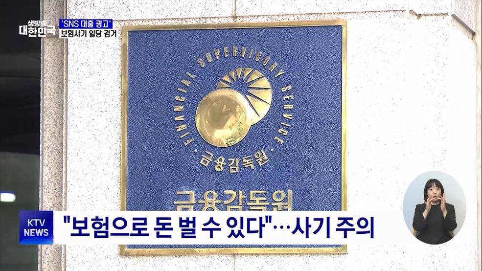 'SNS 대출 광고' 보험사기 32명 검거