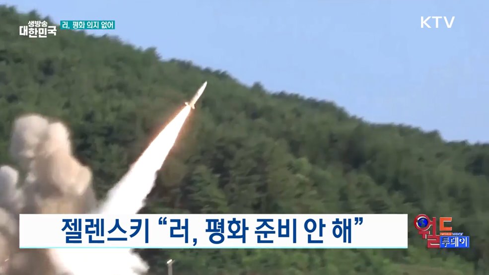 젤렌스키 "러, 평화 준비 안 해" [월드 투데이]