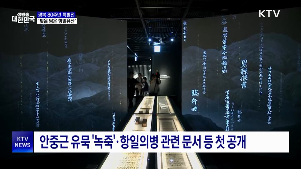유물에 담긴 '독립 의지'···광복 80주년 특별전