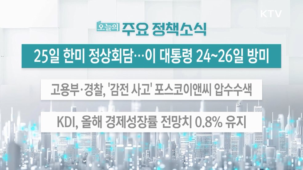 오늘의 주요 정책소식 (25. 08. 12. 13시)