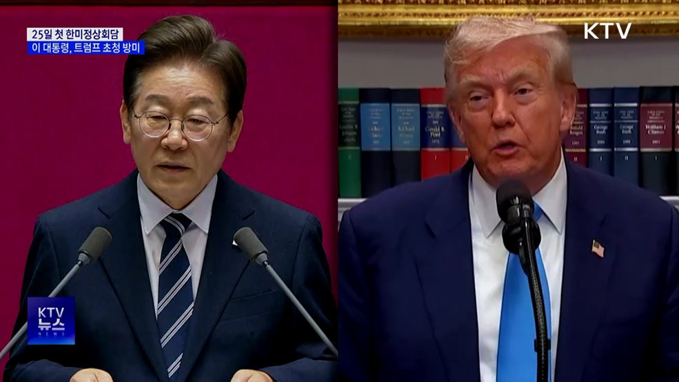 이 대통령, 트럼프 초청으로 방미···25일 첫 정상회담