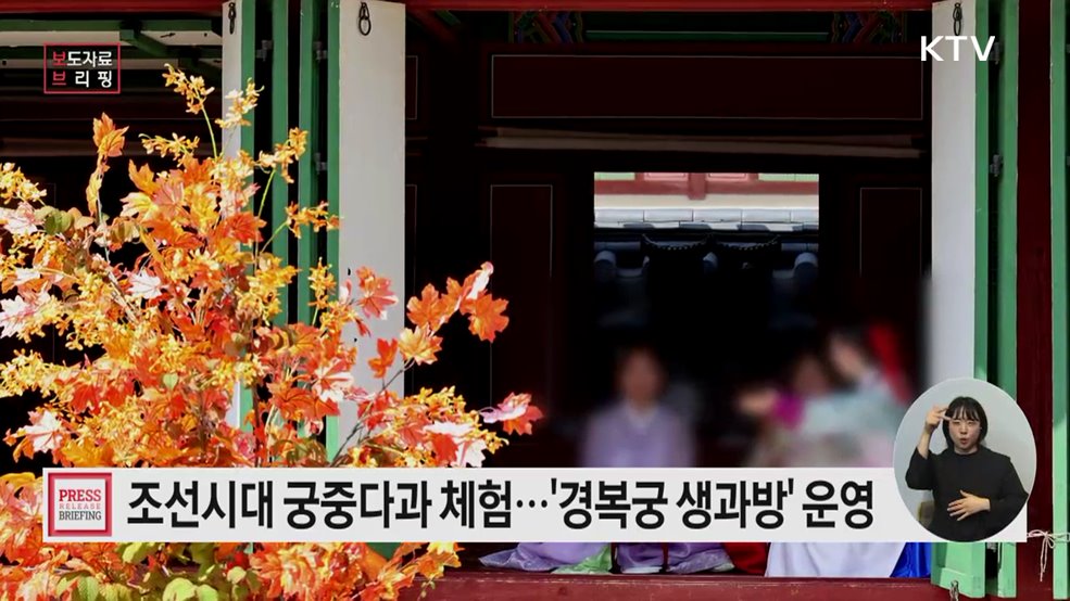 조선왕실 별식(궁중다과·약차) 체험 '경복궁 생과방'