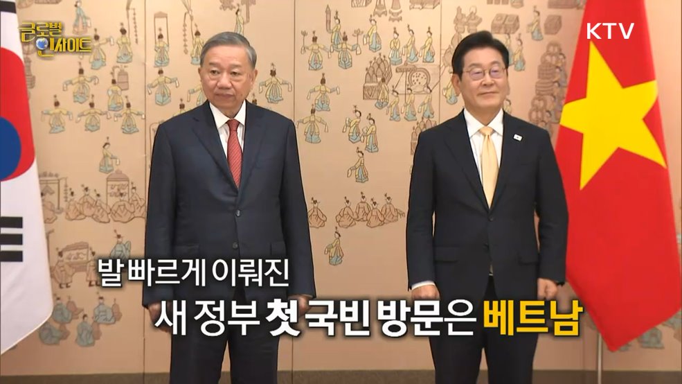 생방송 글로벌 인사이트 (92회)